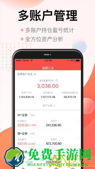 同花顺投资记账本