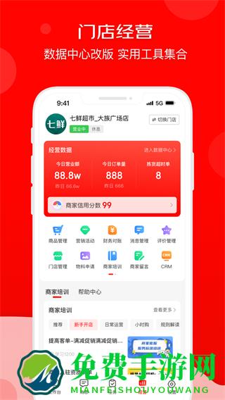 京明管家商家版手机版