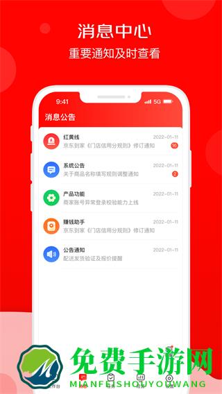 京明管家商家版手机版