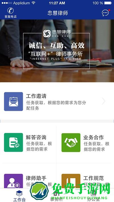忠慧律师创新服务平台