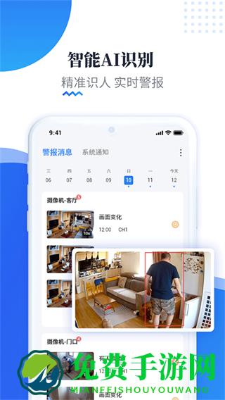 睿威仕9100监控app(EseeCloud)