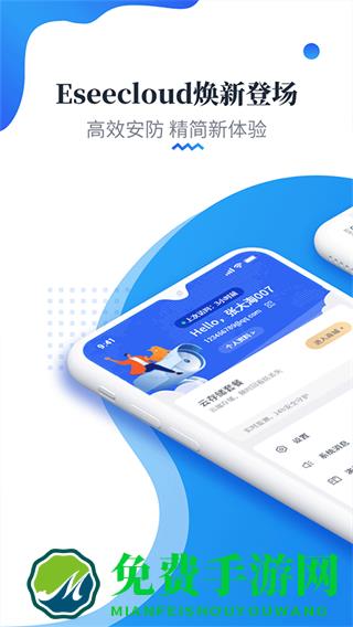 睿威仕9100监控app(EseeCloud)