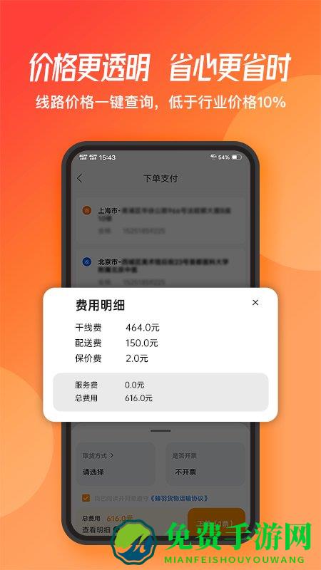 蜂羽货主版app