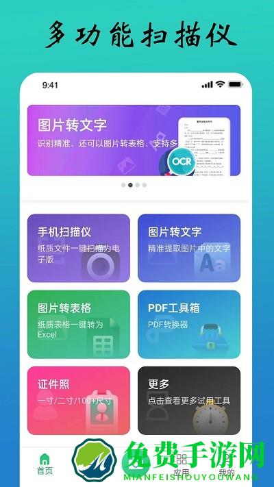 pdf扫描全能王软件下载