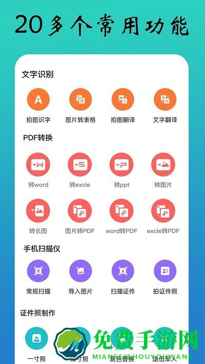 pdf扫描全能王软件(全能文件扫描王)