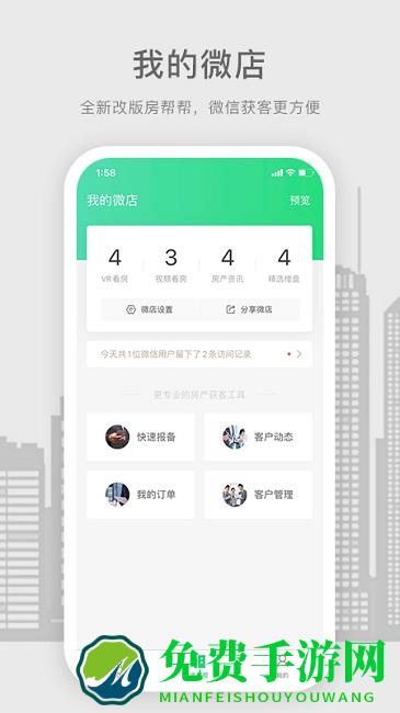 房帮帮经纪官方版