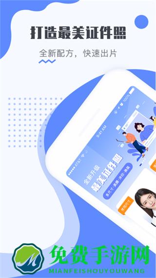 最美证件照免费正式版