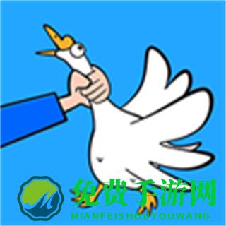 快乐抓大鹅