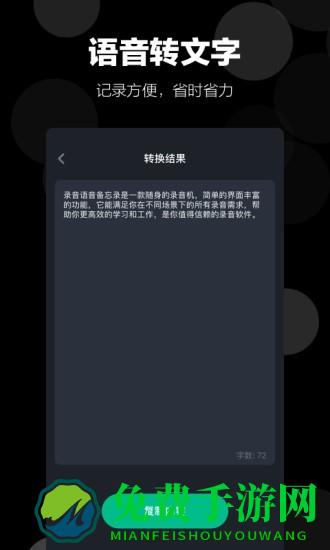 录音语音备忘录手机版