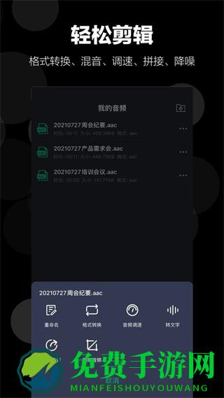 录音语音备忘录