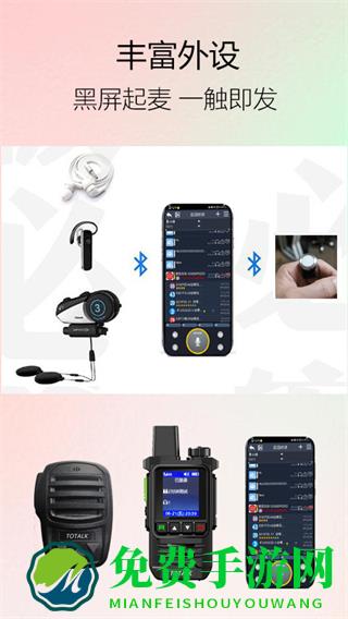 滔滔对讲最新版本app