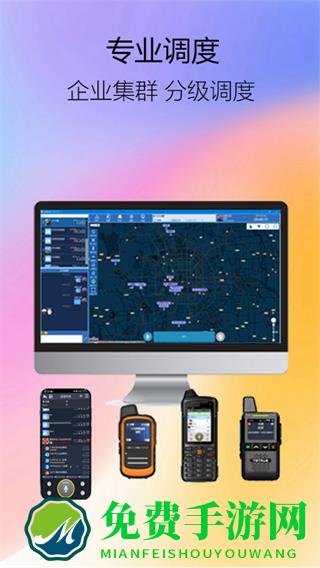 滔滔对讲最新版本app
