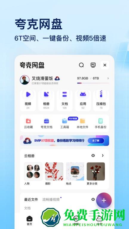 夸克网盘手机版