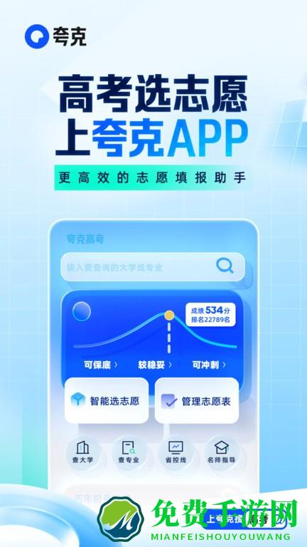 夸克网盘手机版