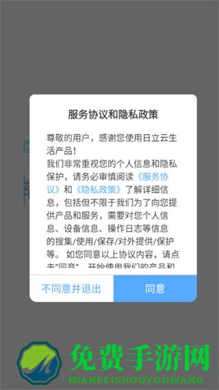 日立云生活安卓版