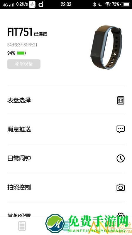 dafit手环app