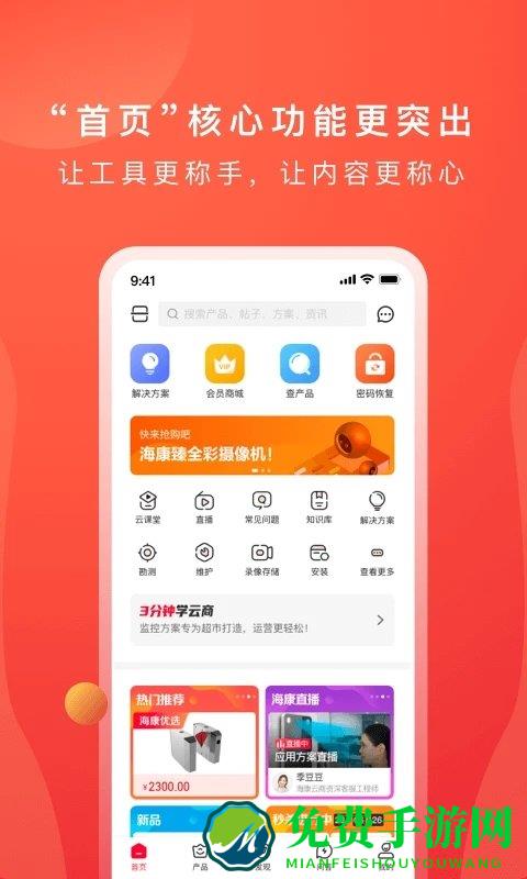 海康云商手机客户端