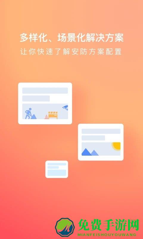 海康云商手机客户端