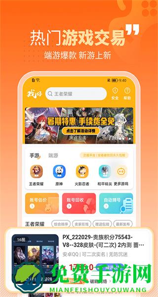 戏仔游戏账号交易平台