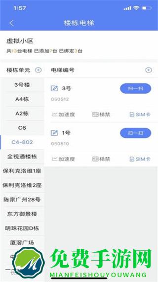 电梯调试工具app