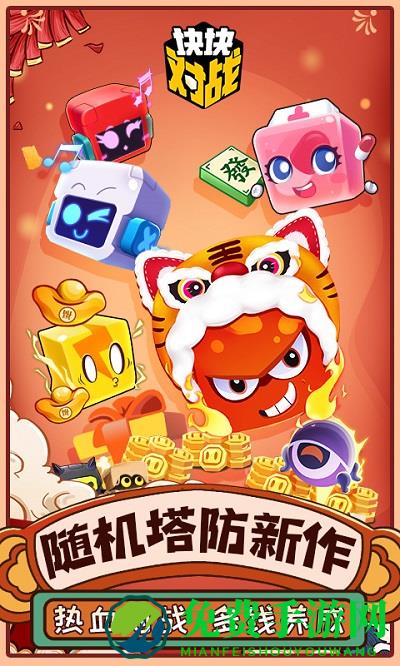 块块对战最新版下载