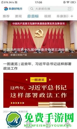 阜康好地方客户端