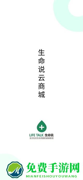 生命说商城