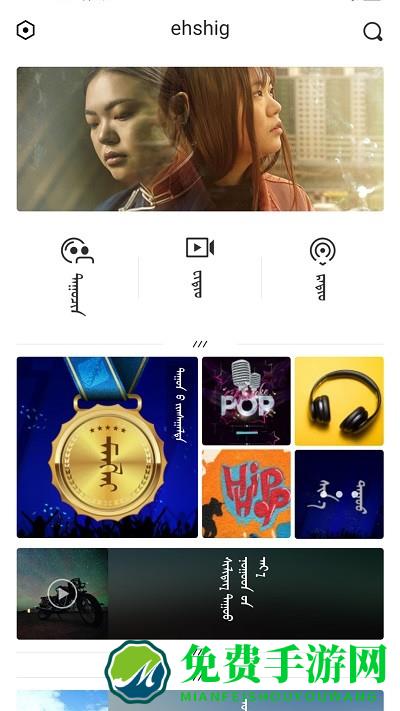 egshig蒙古音乐软件