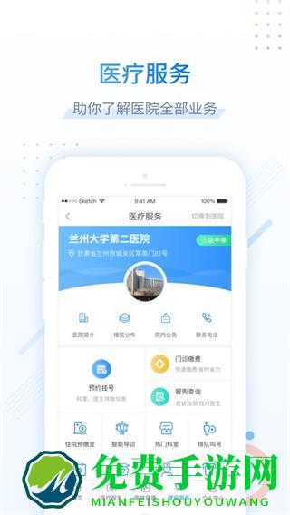 健康甘肃app预约挂号