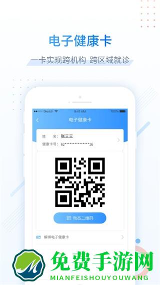 健康甘肃app预约挂号
