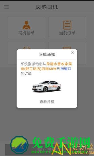 风韵出行司机端官方版