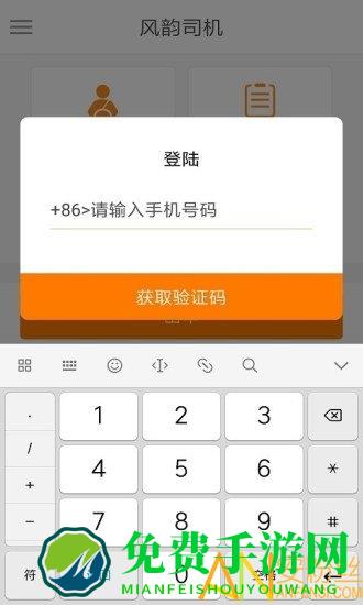 风韵出行司机端官方版