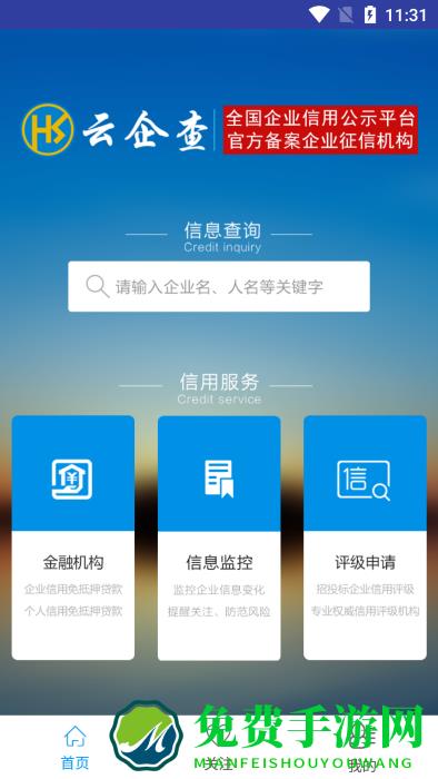 云企查app