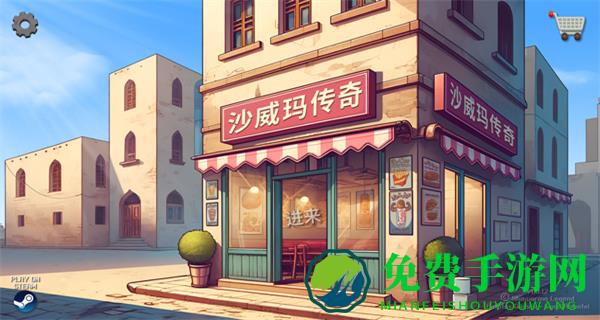 沙威玛传奇内置菜单