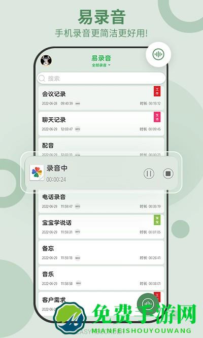 易录音app