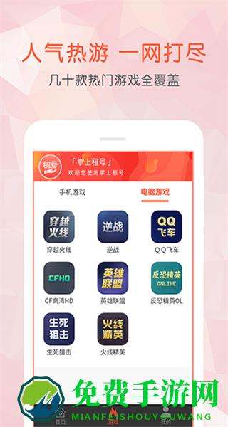 掌上租号手机客户端