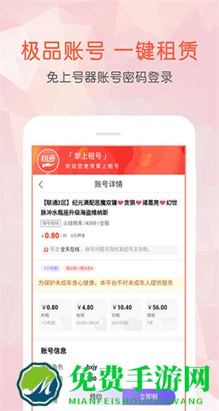 掌上租号手机客户端