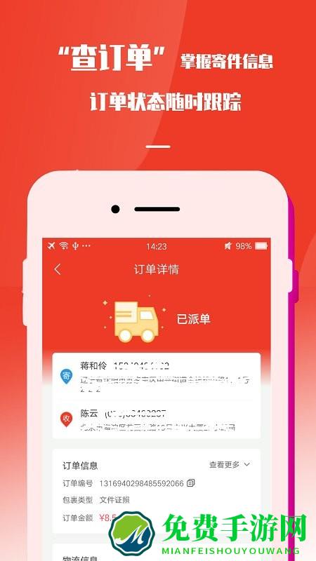 速寄发快递查询包裹寄件取件app