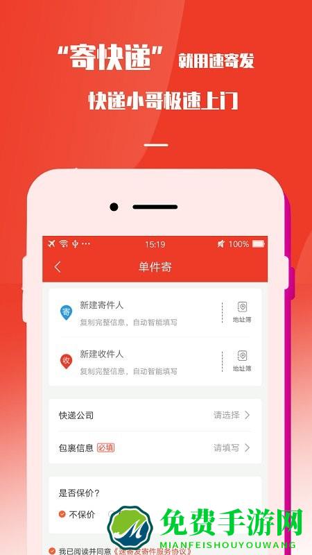 速寄发快递查询包裹寄件取件app
