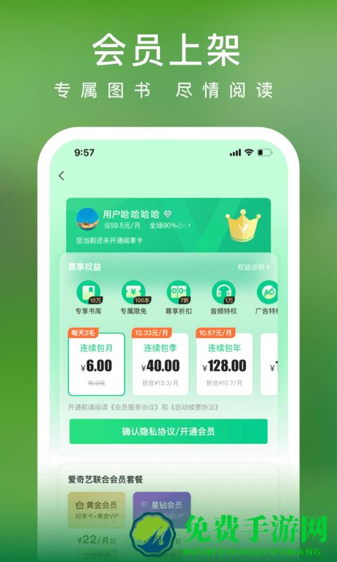 爱奇艺小说极速版手机版下载