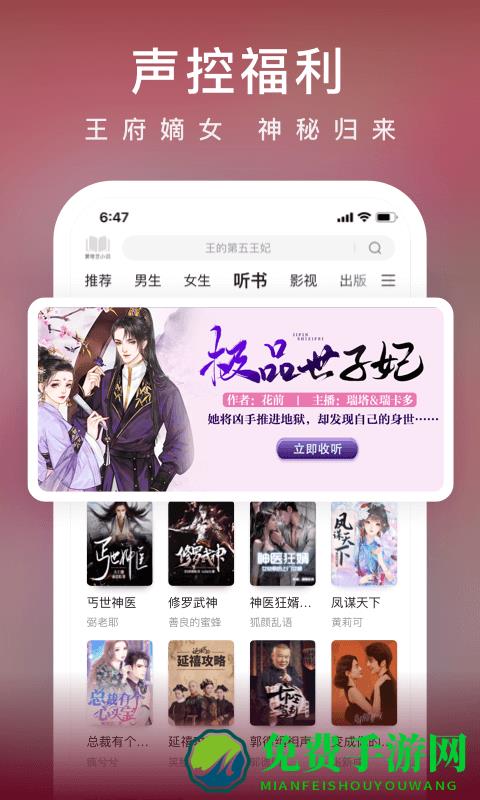 爱奇艺小说极速版app