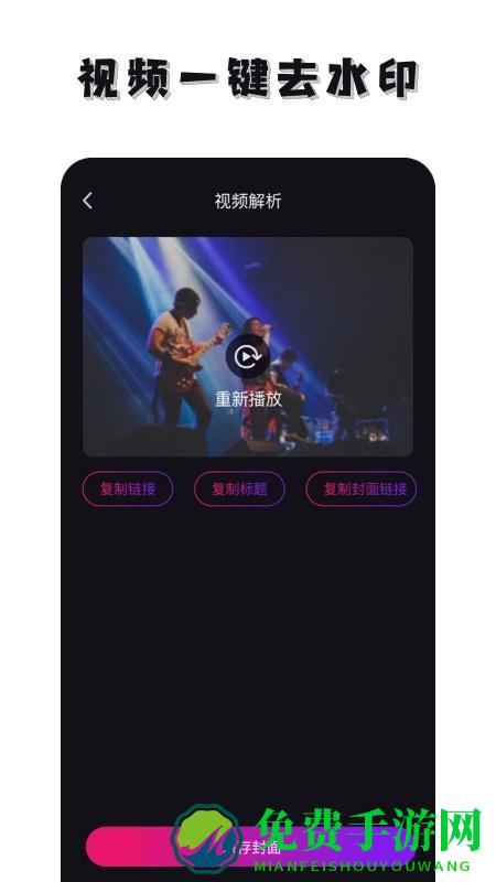 免费去水印神器app