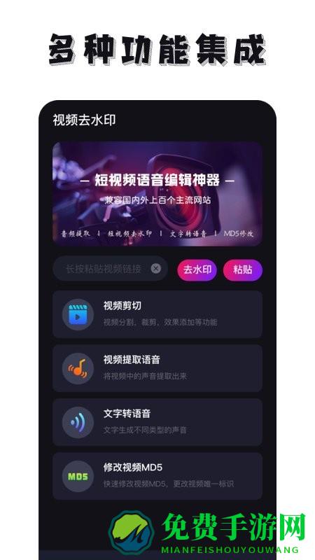 免费去水印神器app