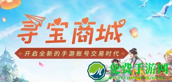 寻宝天行官方交易平台(寻宝网交易)