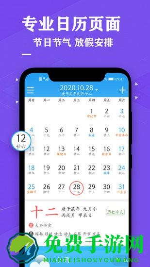 择吉日历万年历app