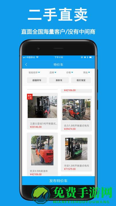 好运旺租叉车app