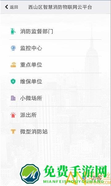 云南智慧消防app