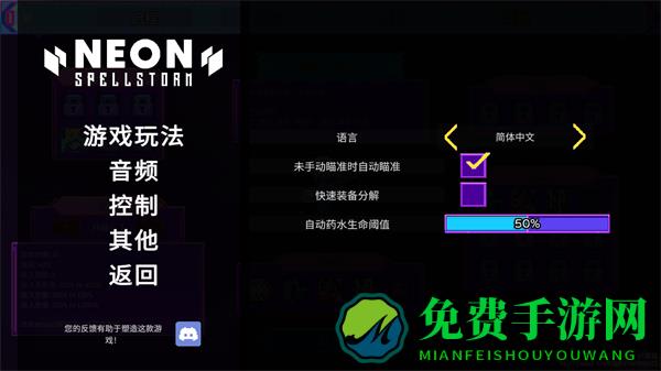 霓虹魔咒风暴MOD菜单