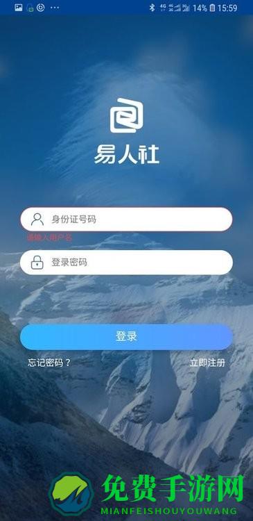 易人社系统app下载安装