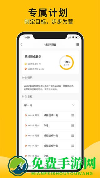 体测大师app